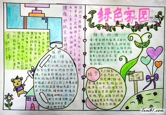 爱护环境绿色家园世界地球日手抄报版面设计图图片1