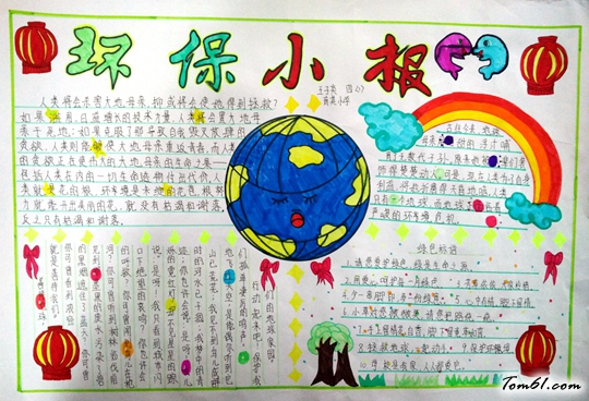 世界地球日手抄报版面设计图5图片1