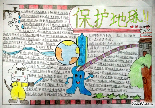 保护地球小学生世界地球日手抄报版面设计图图片1