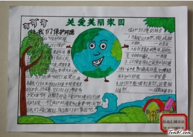 2016世界地球日手抄报版面设计图4图片1