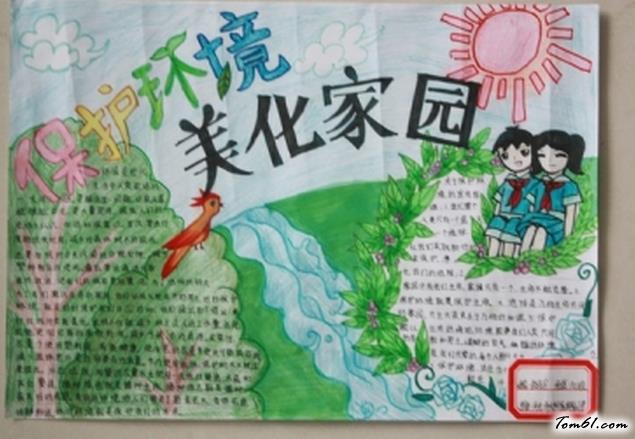 保护环境美化家园世界地球日手抄报版面设计图图片1