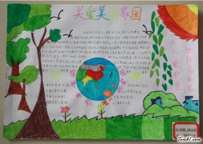 4.22世界地球日版面设计图图片1