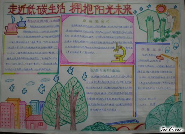 走进低碳拥抱阳光未来手抄报版面设计图图片1