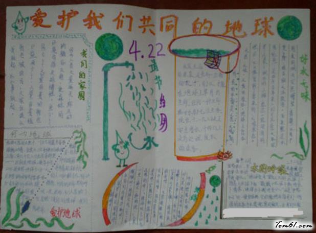 2016世界地球日手抄报版面设计图5图片1