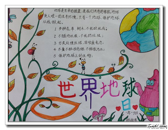 简单好看的世界地球日手抄报版面设计图图片1