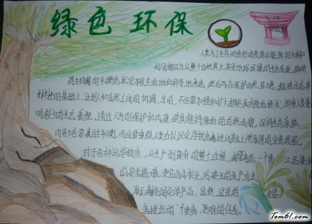 世界地球日手抄报版面设计图6图片1