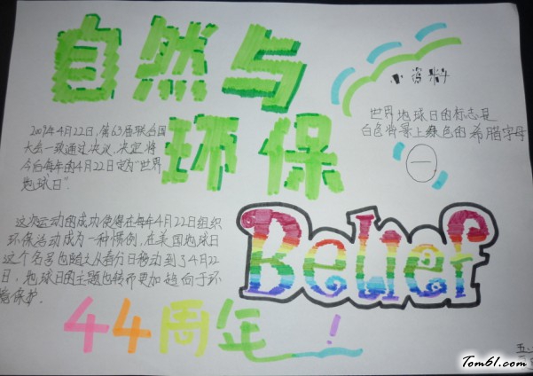 世界地球日主题手抄报版面设计图图片1