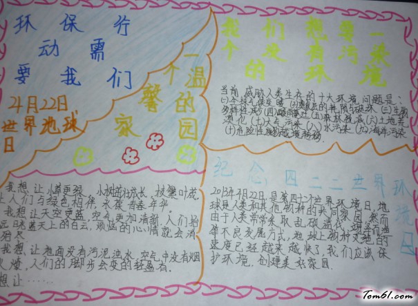 2016世界地球日手抄报版面设计图6图片1