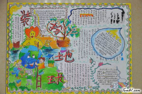 世界地球日手抄报版面设计图7图片1