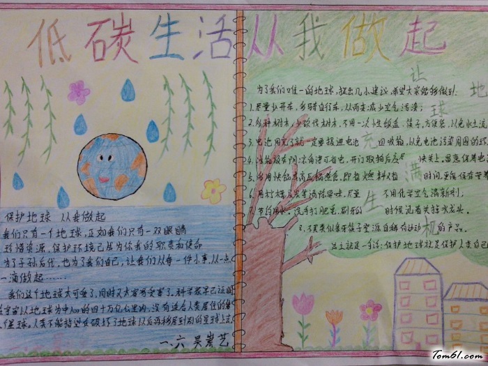 世界地球日手抄报版面设计图8图片1