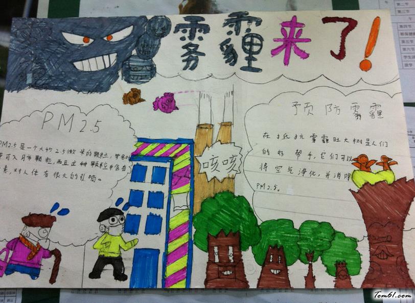 雾霾的手抄报版面设计图图片1