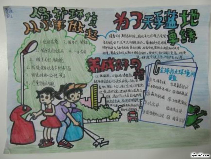 环保主题手抄报版面设计图6图片1