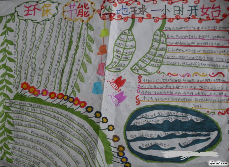 地球一小时手抄报版面设计图图片1