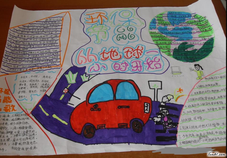 好看的环保手抄报版面设计图图片1