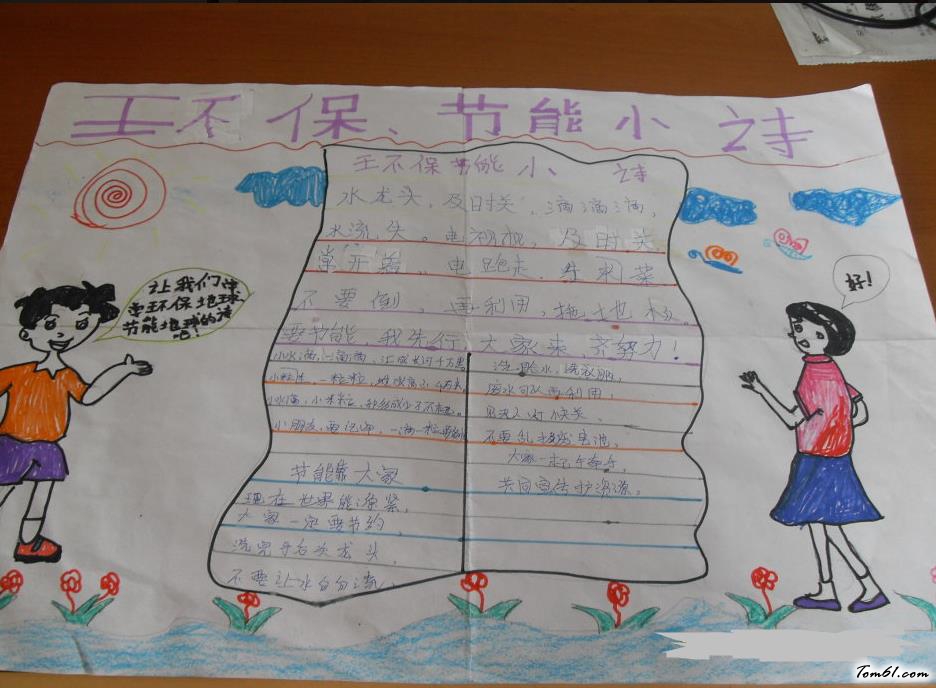 熄灯一小时手抄报板面设计图图片1