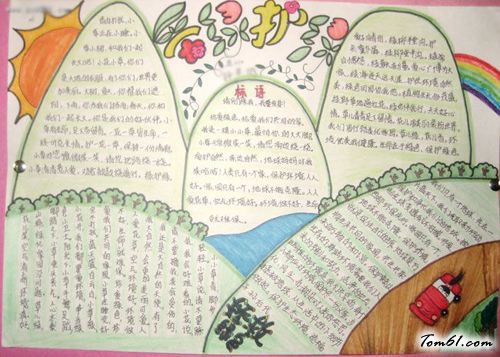 小学生春游手抄报版面设计图2图片1