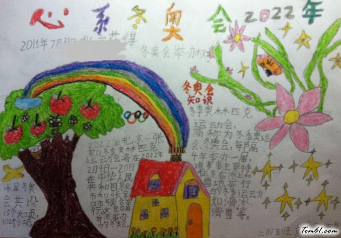 奥运会手抄报版面设计图4图片1