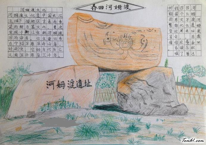 春游河姆渡手抄报版面设计图图片1