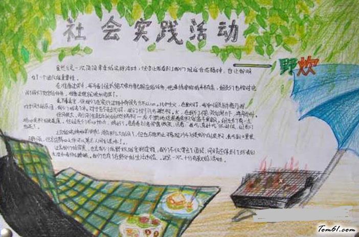 春游主题手抄报版面设计图图片1