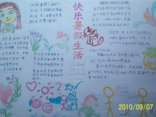 趣味暑假手抄报版面设计图2