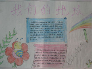 小学生世界地球日手抄报版面设计图