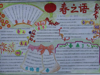 春天主题的手抄报版面设计图4