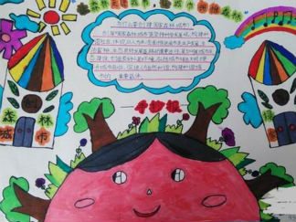 创建森林城市手抄报版面设计图2