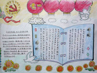 学党史国史手抄报版面设计图