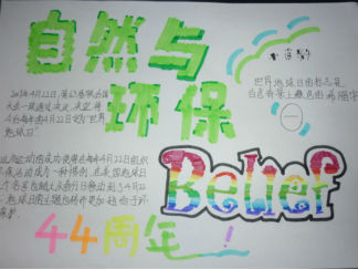 世界地球日主题手抄报版面设计图