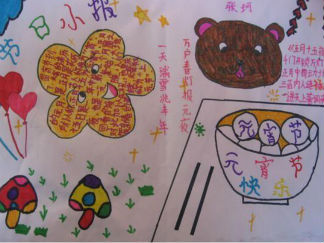 小学生快乐元宵节手抄报版面设计图4