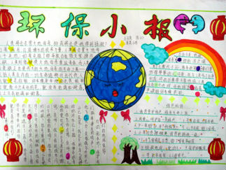 世界地球日手抄报版面设计图5