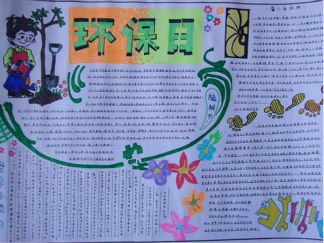 6.5世界环境日手抄报版面设计图