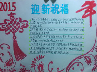 快乐的元旦手抄报版面设计图