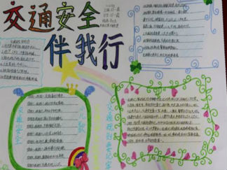 交通安全手抄报版面设计图14