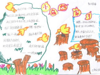 小学生创意环保手抄报版面设计图