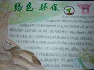 世界地球日手抄报版面设计图6