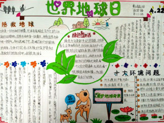 世界地球日手抄报版面设计图3