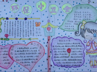 充满教育意义的环保手抄报版面设计图