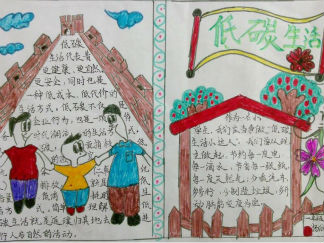 低碳生活手抄报版面设计图3