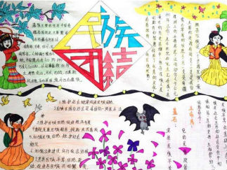 民族团结手抄报版面设计图5