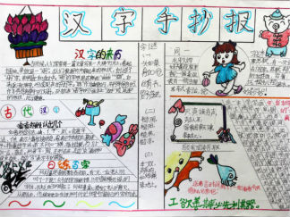 孩子们的语文手抄报版面设计图2