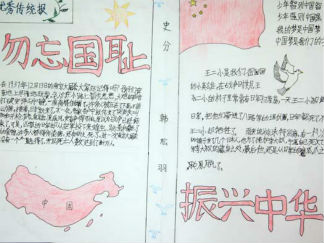 爱国为主题的手抄报版面设计图