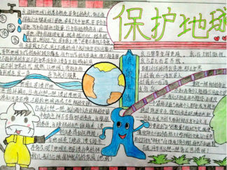 保护地球小学生世界地球日手抄报版面设计