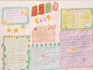 感恩的心手抄报版面设计图3