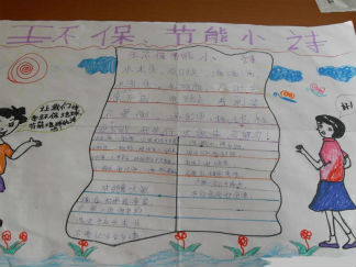 熄灯一小时手抄报板面设计图