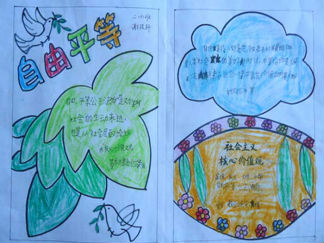 平等的手抄报版面设计图5