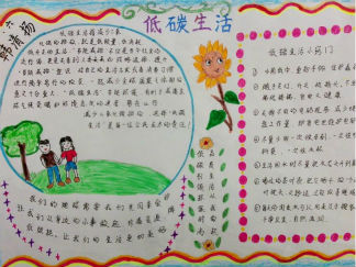 低碳生活手抄报版面设计图4