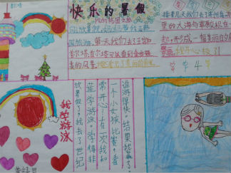 趣味暑假手抄报版面设计图