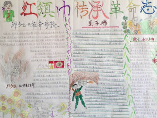 邱少云的革命事迹手抄报版面设计图