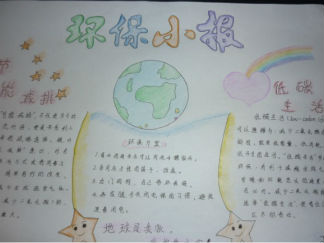 世界地球日的手抄报版面设计图8